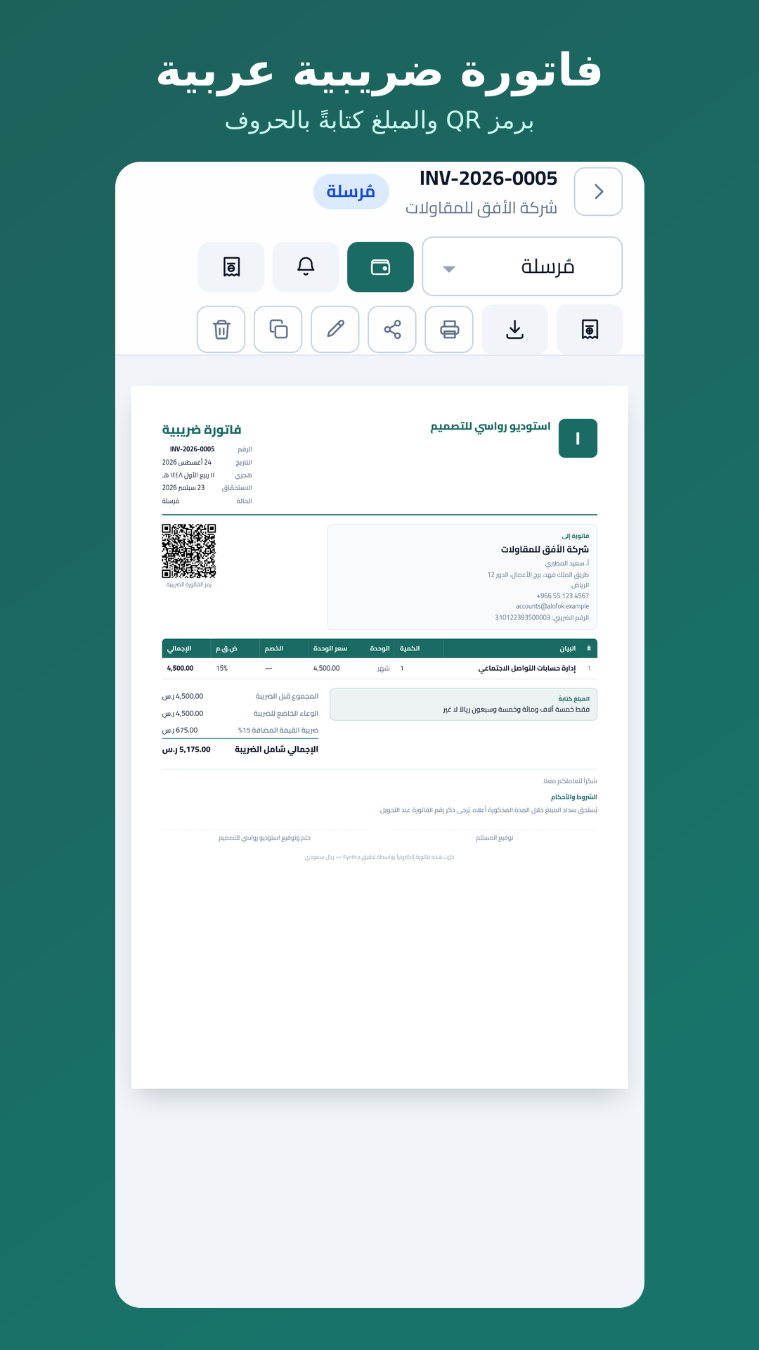 فاتورة جاهزة للطباعة